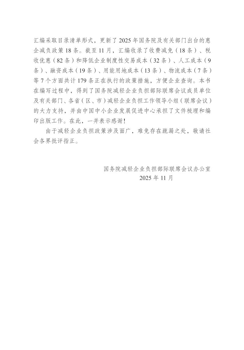 减轻企业负担政策汇编（2025）第4页