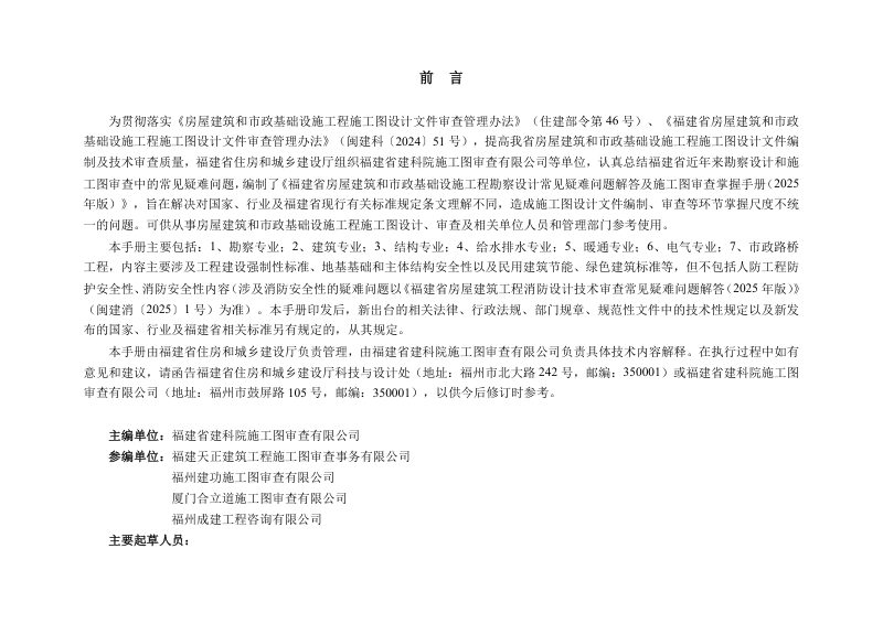 福建省房屋建筑和市政基础设施工程勘察设计常见疑难问题解答及施工图审查掌握手册（2025年版）第2页