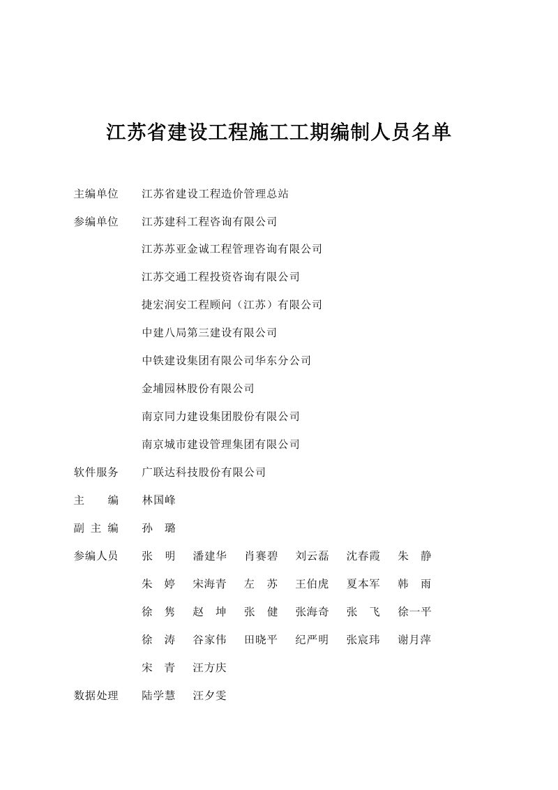 江苏省建设工程施工工期定额（自2026年1月1日起执行）第2页