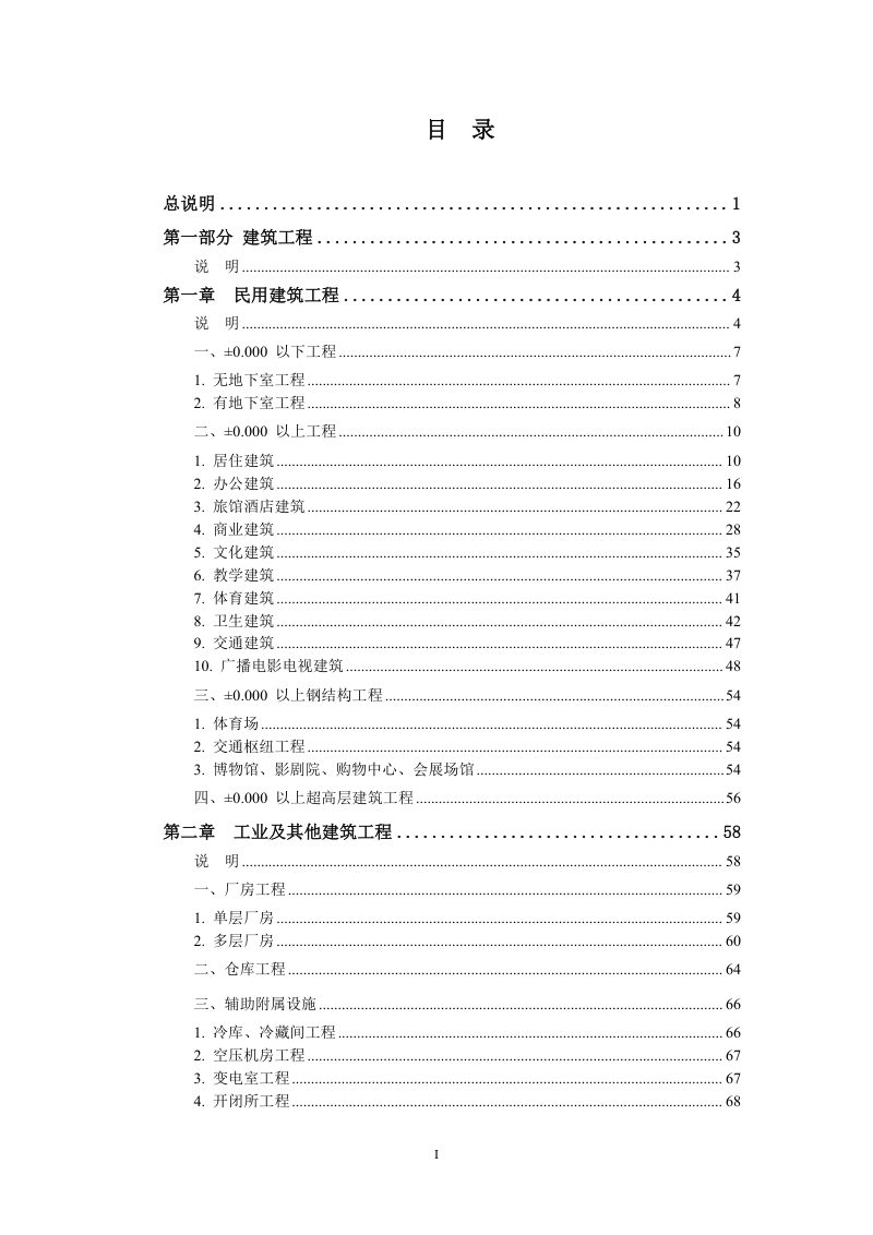 江苏省建设工程施工工期定额（自2026年1月1日起执行）第3页
