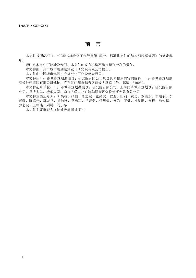 《城乡低效用地评估技术导则》（征求意见稿）第3页