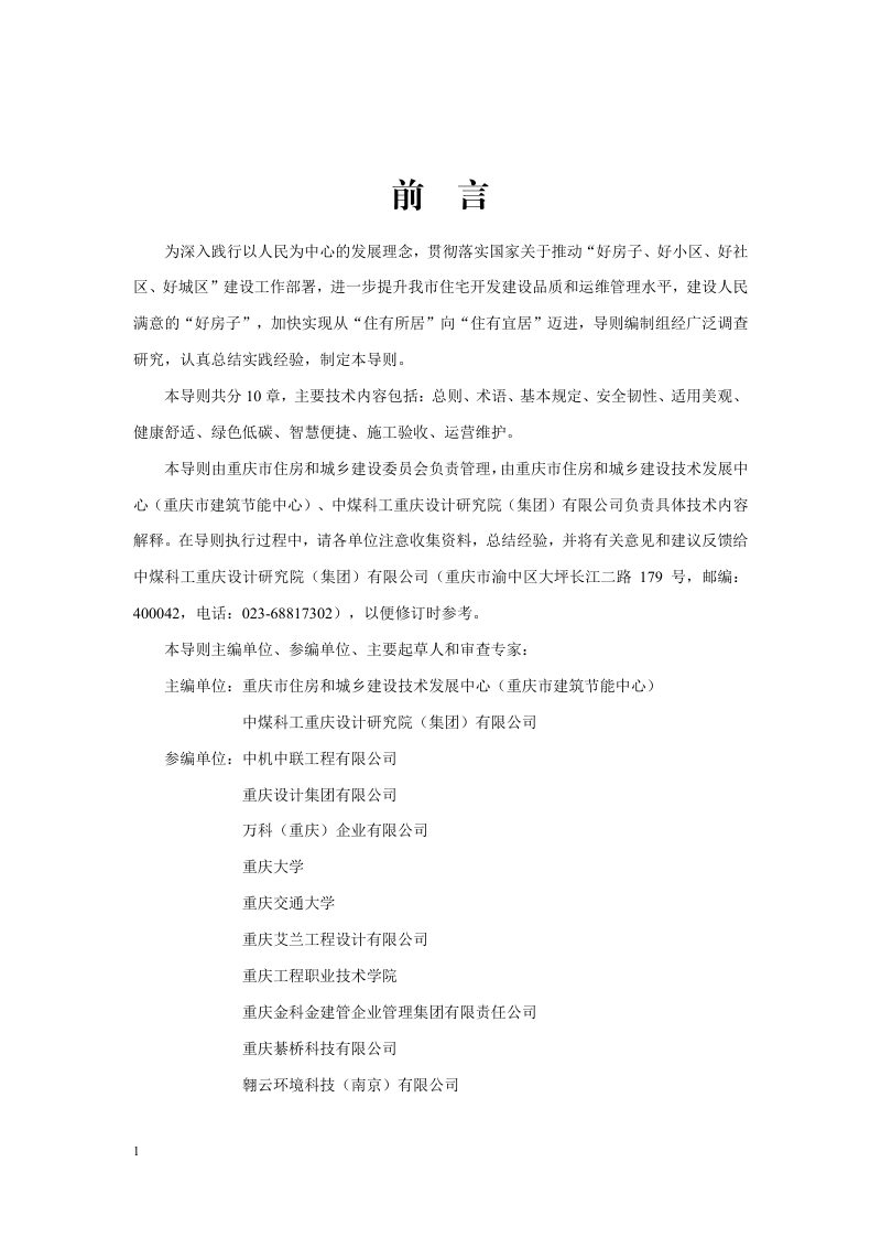 重庆市好房子技术导则（商品住房）第2页