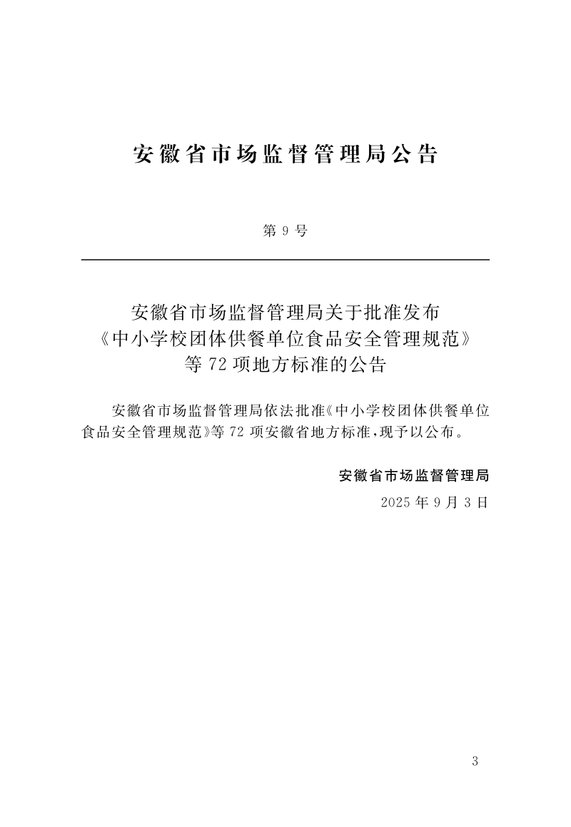 安徽省《装配式混凝土建筑预制构件驻厂监造管理规程》DB34/T 5269-2025第2页