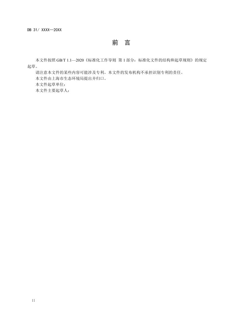 上海市《农村生活污水处理设施水污染物 排放标准》（征求意见稿）第3页