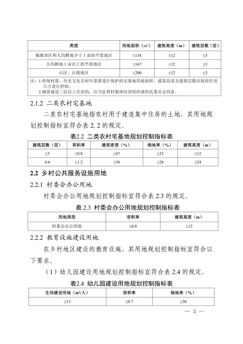 河南省乡村建设用地规划控制指引（试行）第3页