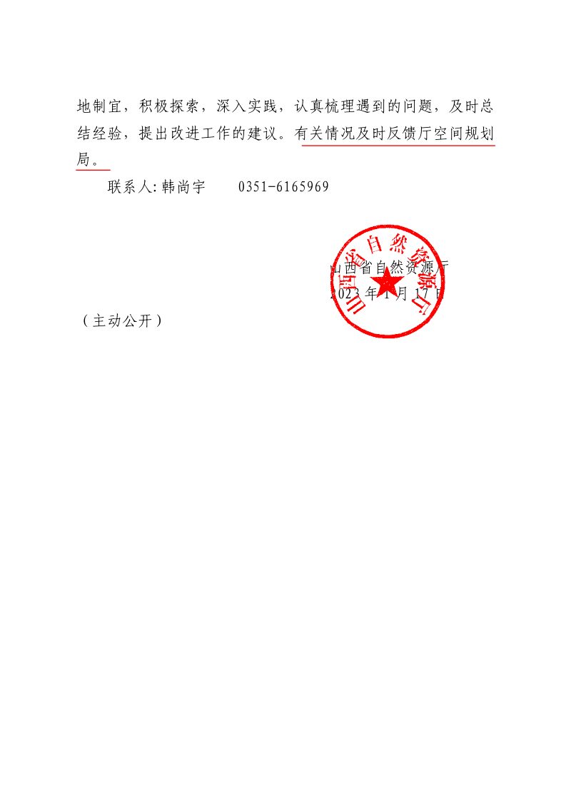 山西省自然资源厅《山西省村庄规划编制指南（第一次修订）》晋自然资发〔2023〕4号第2页