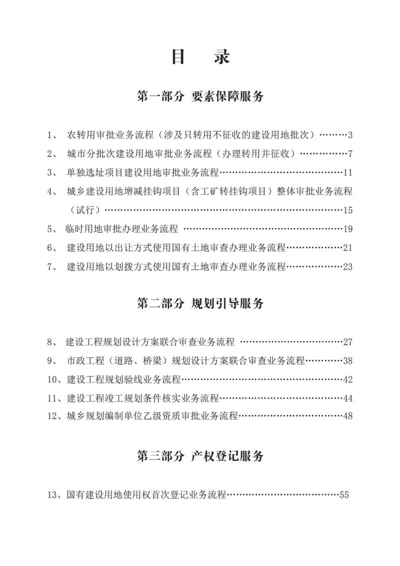 滨州市《自然资源规划工作服务手册（2023年版）》第2页