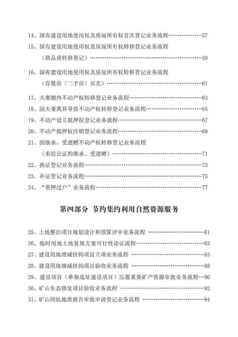 滨州市《自然资源规划工作服务手册（2023年版）》第3页