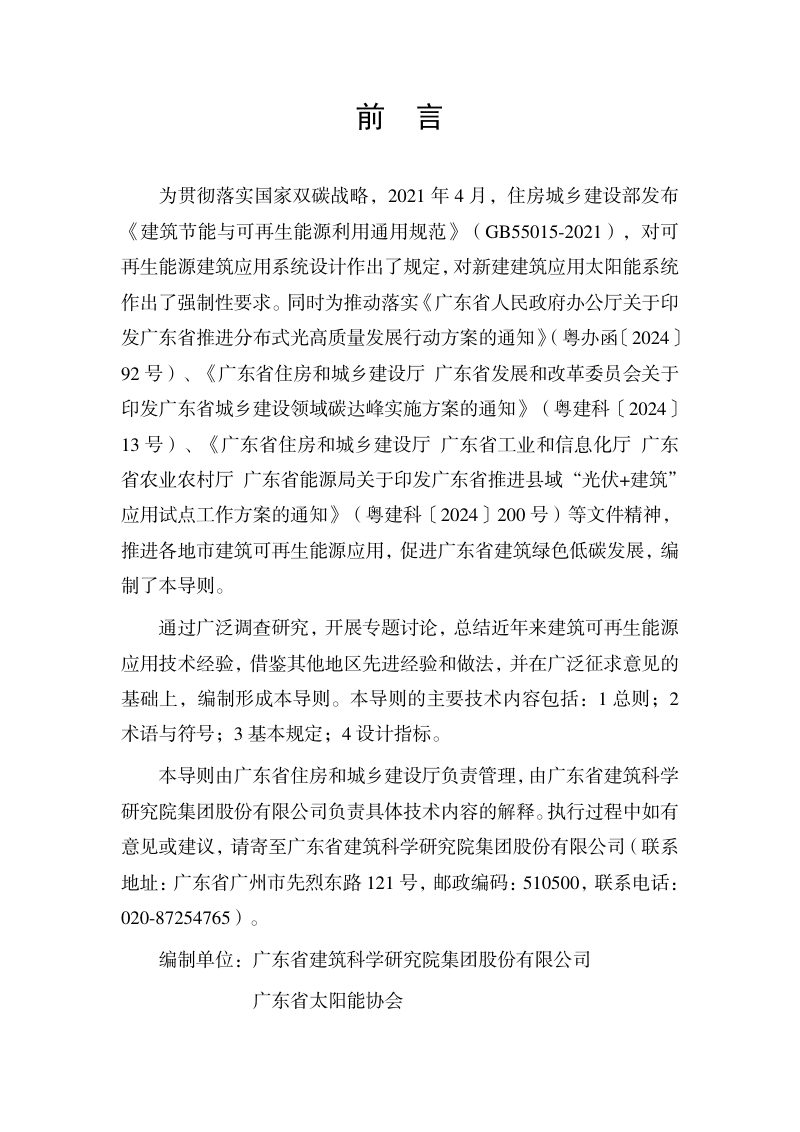 广东省可再生能源建筑应用系统设计技术导则第2页