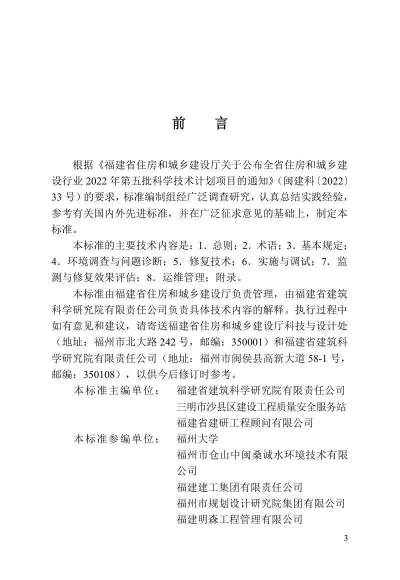 福建省《城市景观水体生态修复技术标准》DBJ/T 13-512-2025第3页