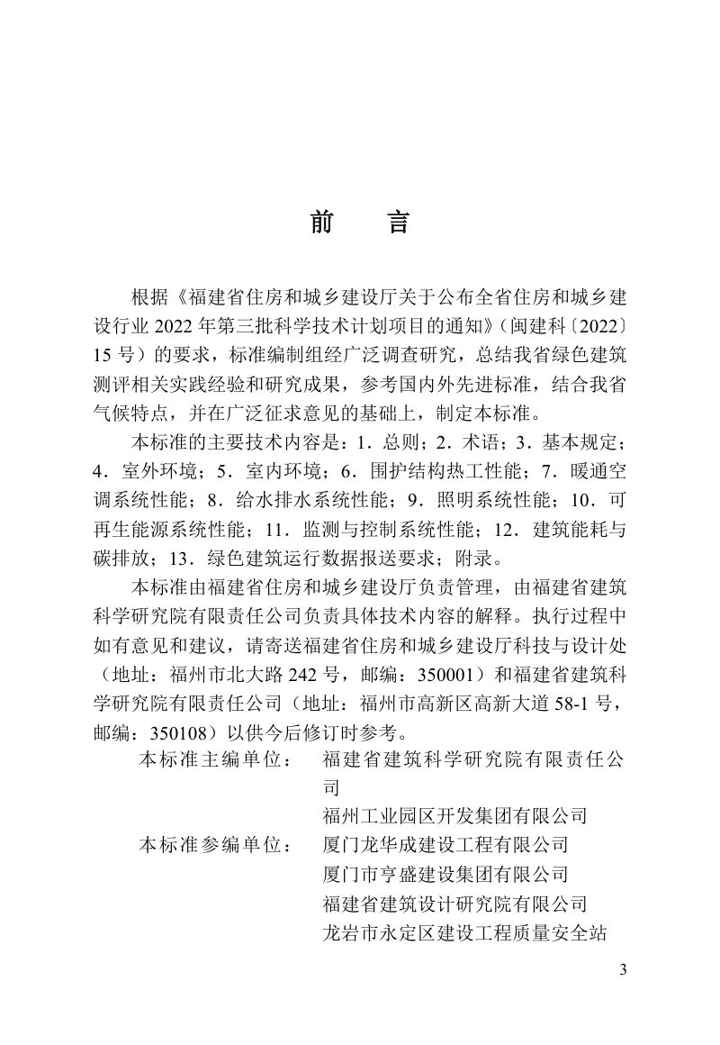 福建省《绿色建筑测评标准》DBJ/T 13-516-2025第3页