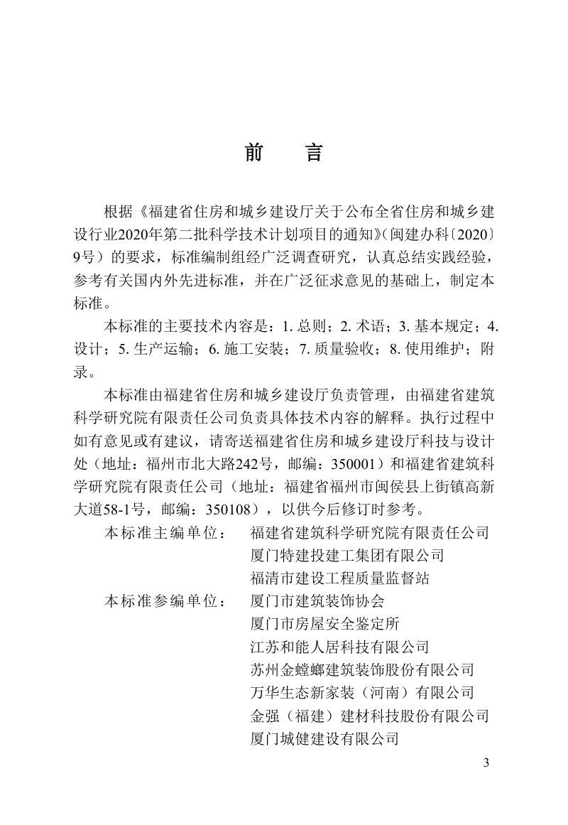 福建省《住宅装配式内装修技术标准》DBJ/T 13-509-2025第3页