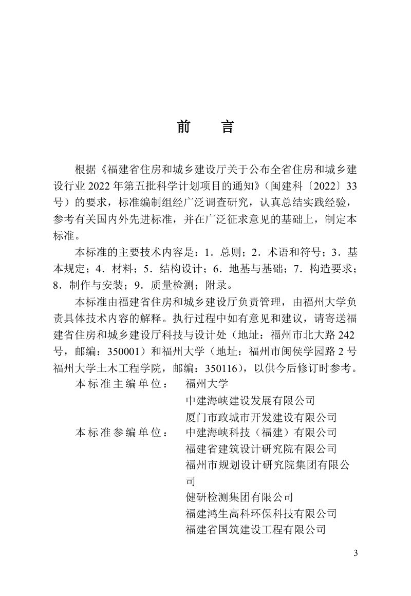 福建省《装配式综合管廊用混凝土预制箱涵应用技术标准》DBJ/T 13-513-2025第3页