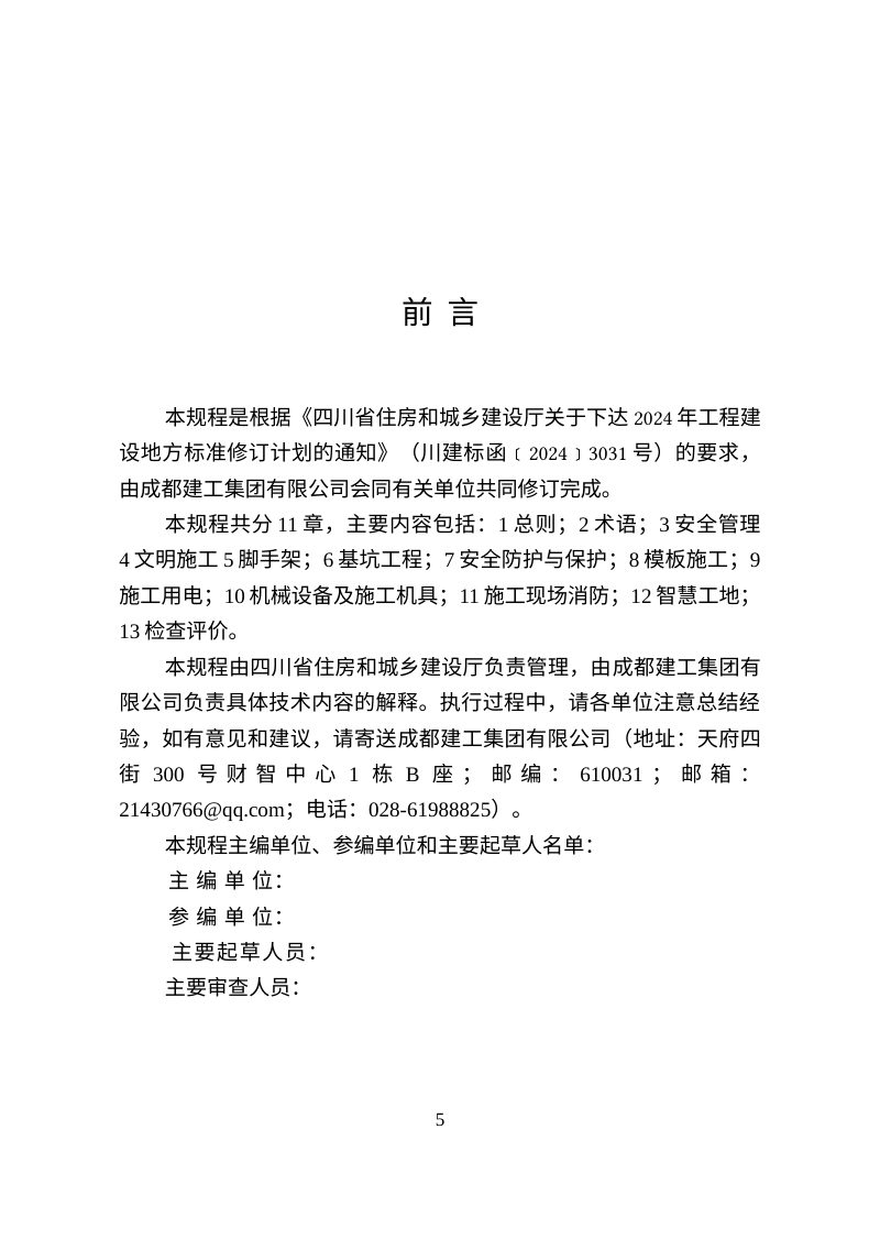 四川省《建筑工程现场安全文明施工标准化技术规程》（公开征求意见稿）第3页