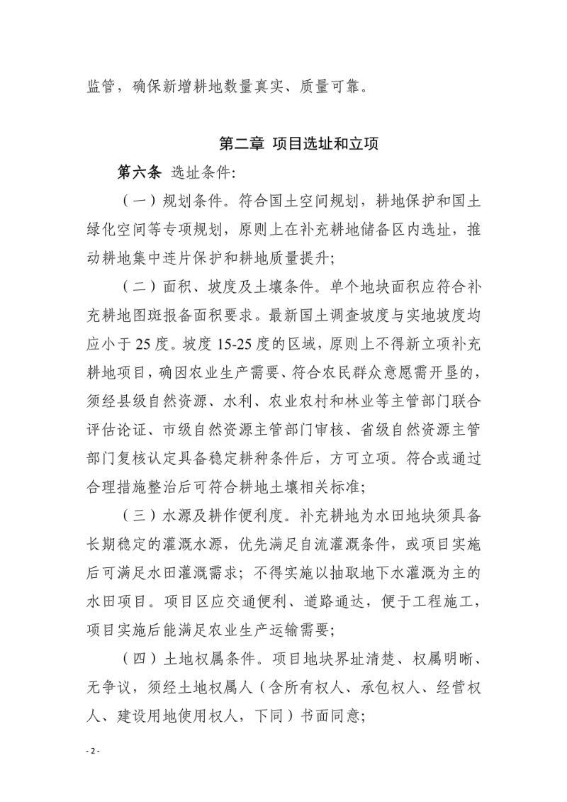 江西省补充耕地项目管理暂行办法（征求意见稿）第2页