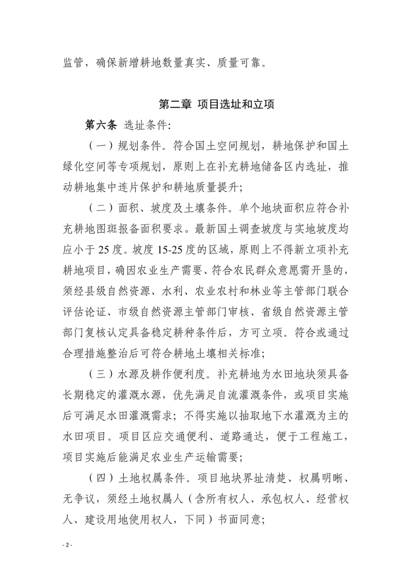 江西省补充耕地项目管理暂行办法（征求意见稿）第2页