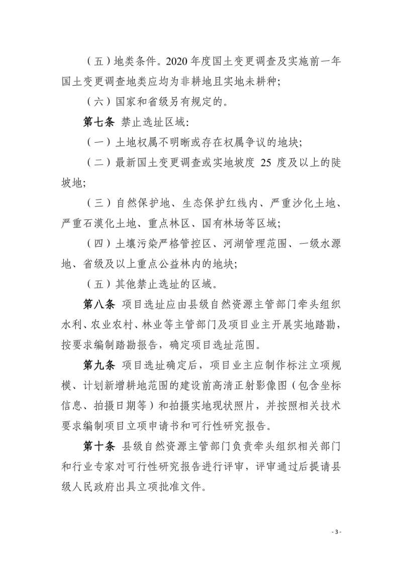 江西省补充耕地项目管理暂行办法（征求意见稿）第3页