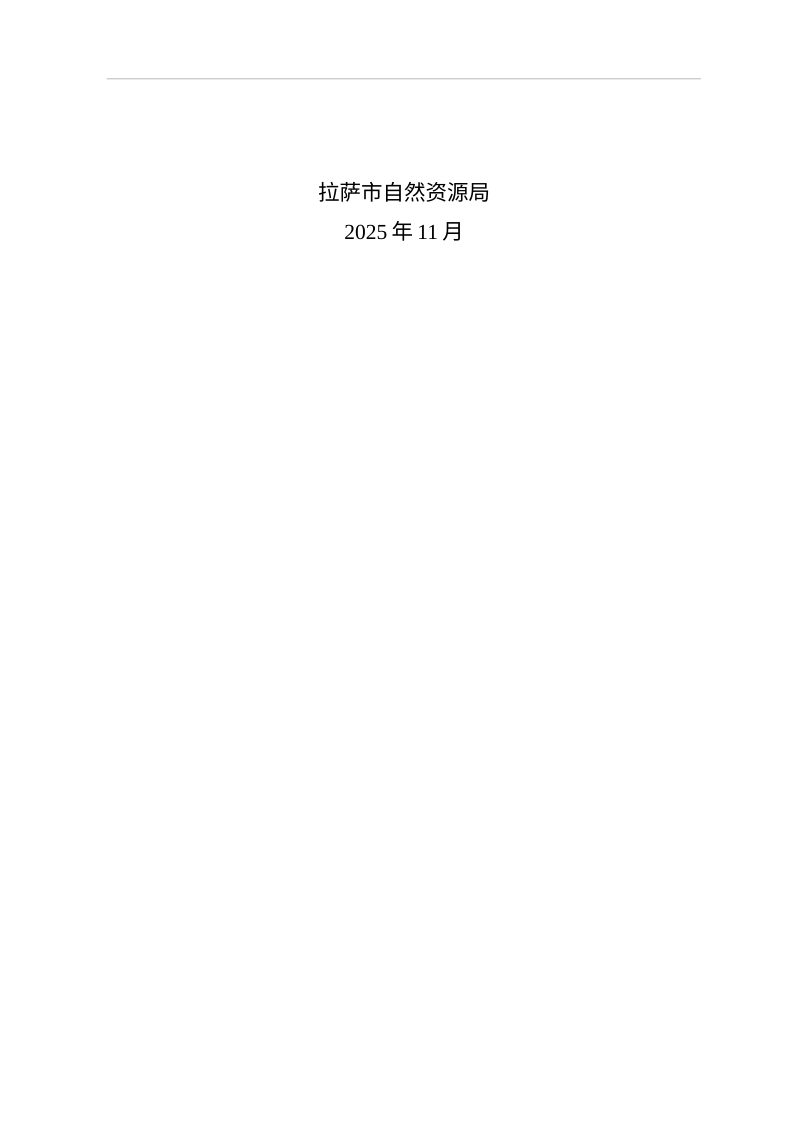 拉萨市城镇开发边界内详细规划数据库标准（征求意见稿）第2页
