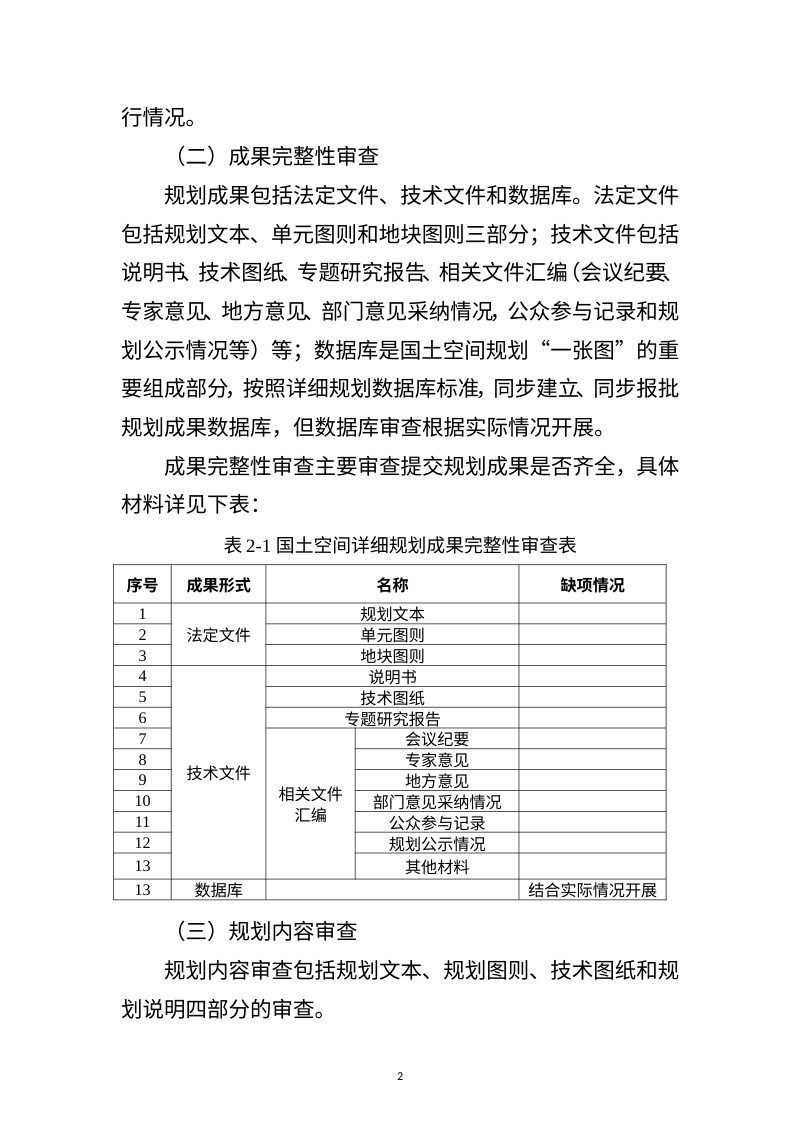 拉萨市城镇开发边界内详细规划审查要点（征求意见稿）第2页