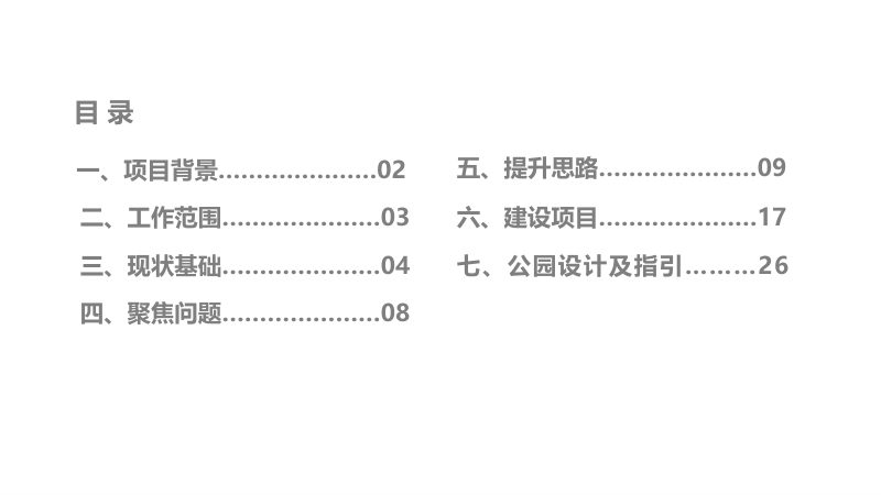 江门市公园城市品质提升规划（2021-2023年）第2页