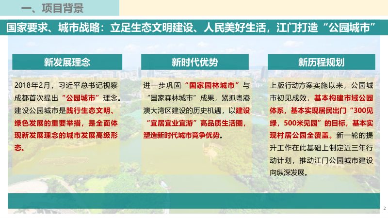 江门市公园城市品质提升规划（2021-2023年）第3页