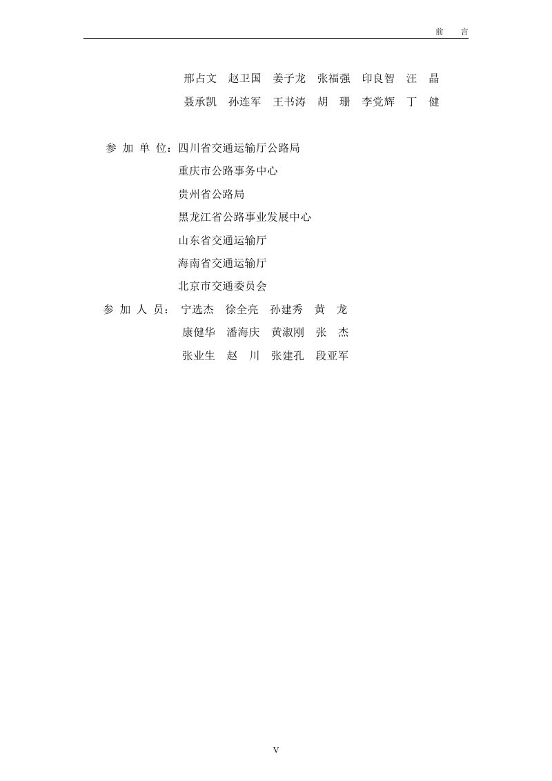 《小交通量农村公路工程设计规范》JTGT 3311第5页