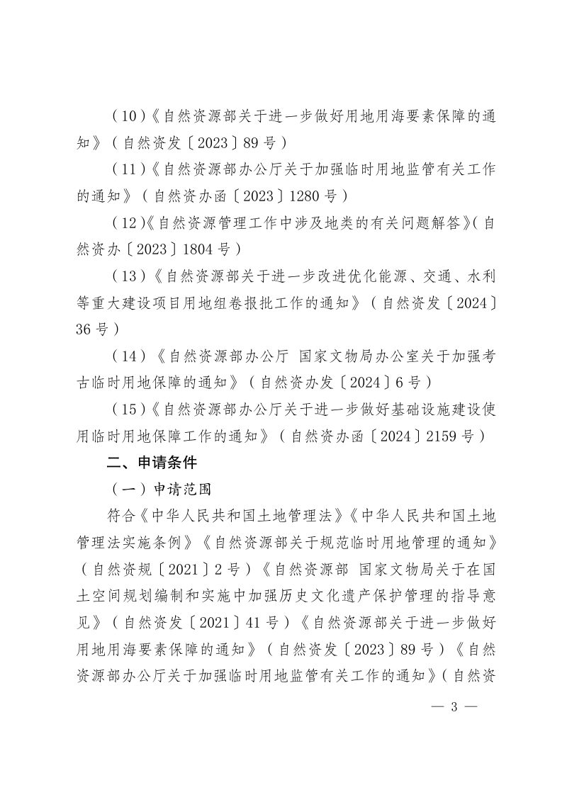 云南省临时用地审批指引（2025版）第3页