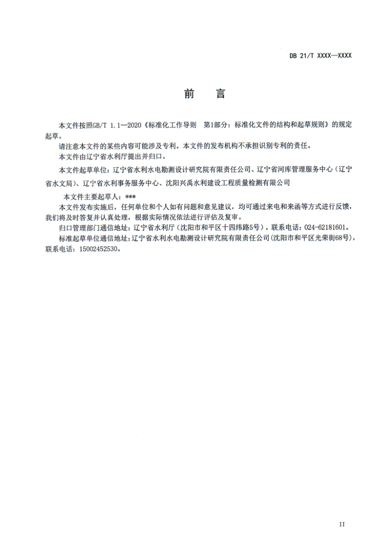 辽宁省《水利工程建设质量监督档案归档与管理规程》（征求意见稿）第3页