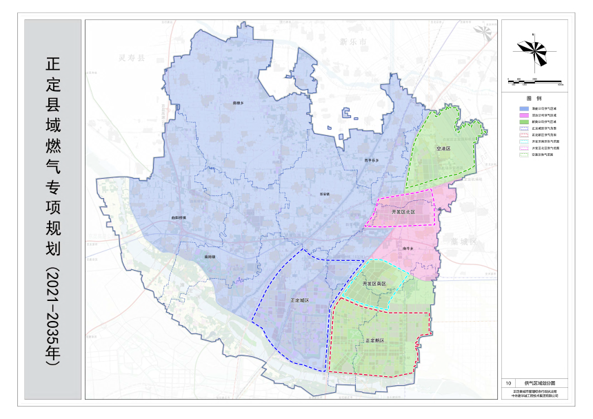 正定县域燃气专项规划（2021-2035年）-1