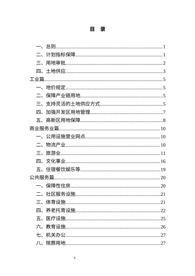 湖北省产业用地政策实施工作指引（2025年版，征求意见稿）第3页