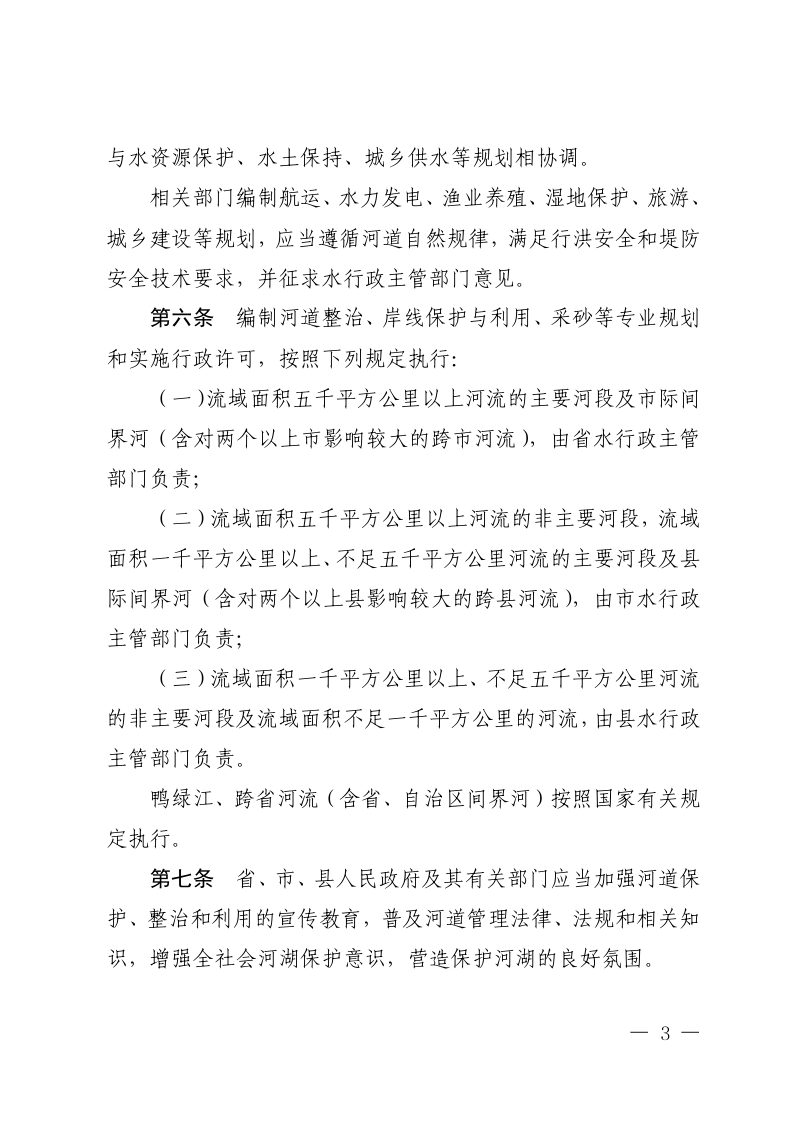 辽宁省河道管理条例（自2025年10月1日起施行）第3页