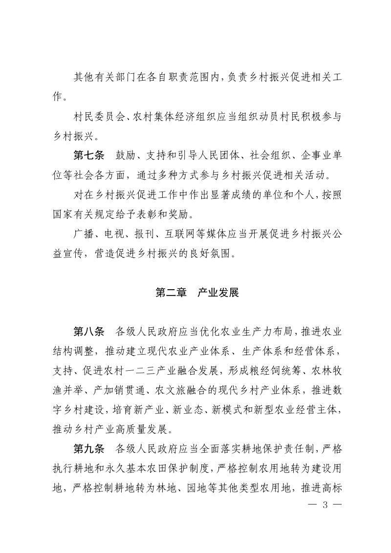 辽宁省乡村振兴促进条例（自2025年12月1日起施行）第3页