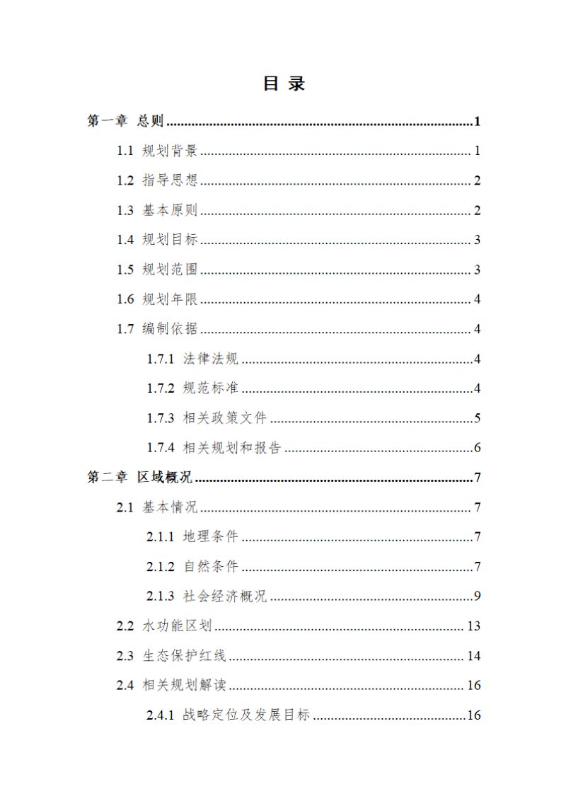 阿坝藏族羌族自治州马尔康市农村生活污水治理专项规划（2020-2030）第3页
