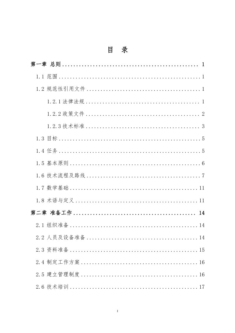 江西省自然资源厅《江西省农村土地承包经营权确权登记颁证成果清理规范及整合建库技术指南（试行）》第3页