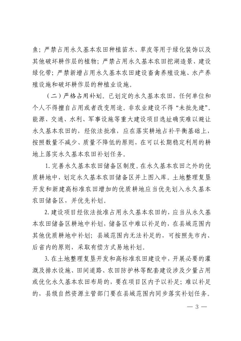 黑龙江省自然资源厅《关于严格耕地用途管制的通知》黑自然资发〔2022〕162号第3页