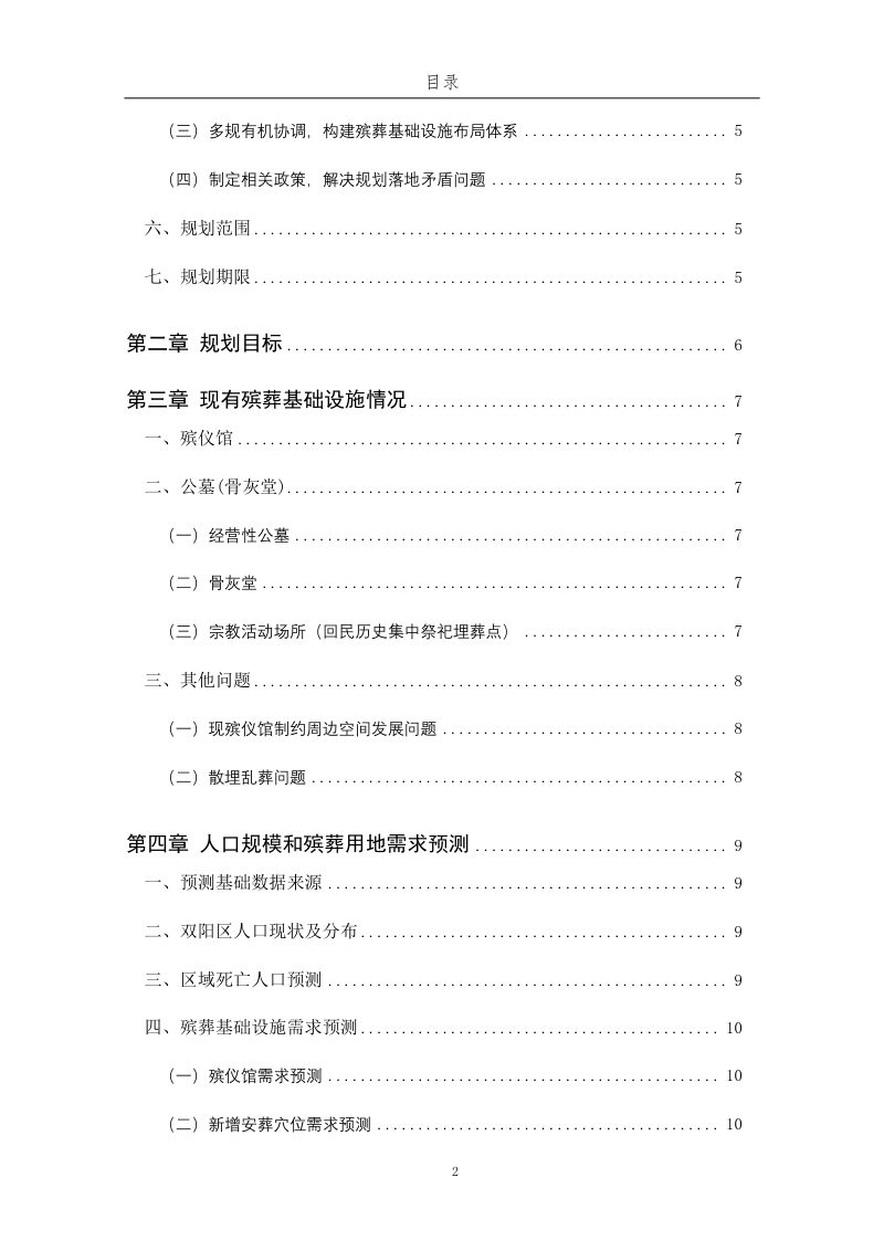 长春市双阳区殡葬基础设施专项规划（2021—2035年）第3页