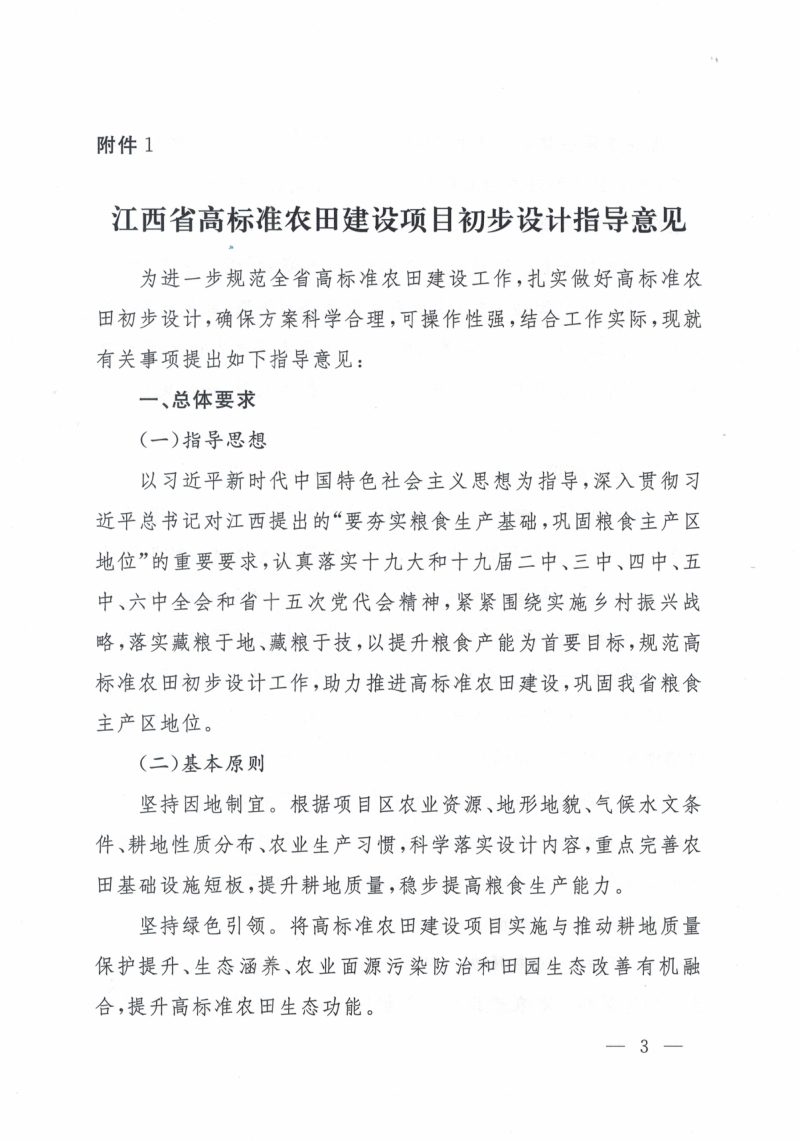 江西省高标准农田建设项目初步设计指导意见及江西省高标准农田建设项目档案管理办法第3页