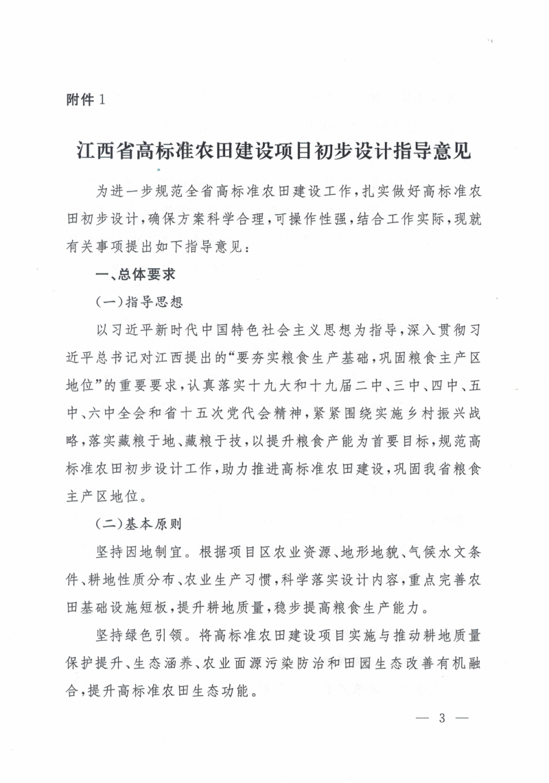 江西省高标准农田建设项目初步设计指导意见及江西省高标准农田建设项目档案管理办法第3页