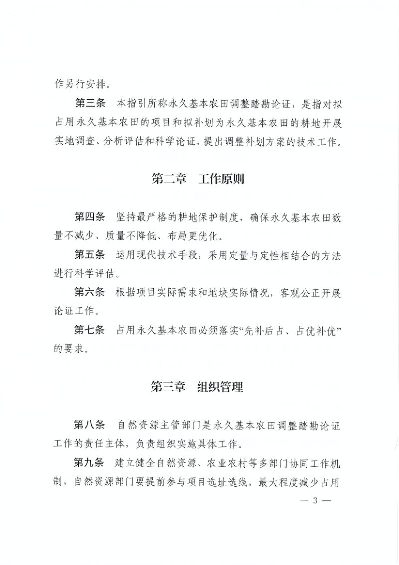 河南省永久基本农田调整踏勘论证工作指引（试行）第3页