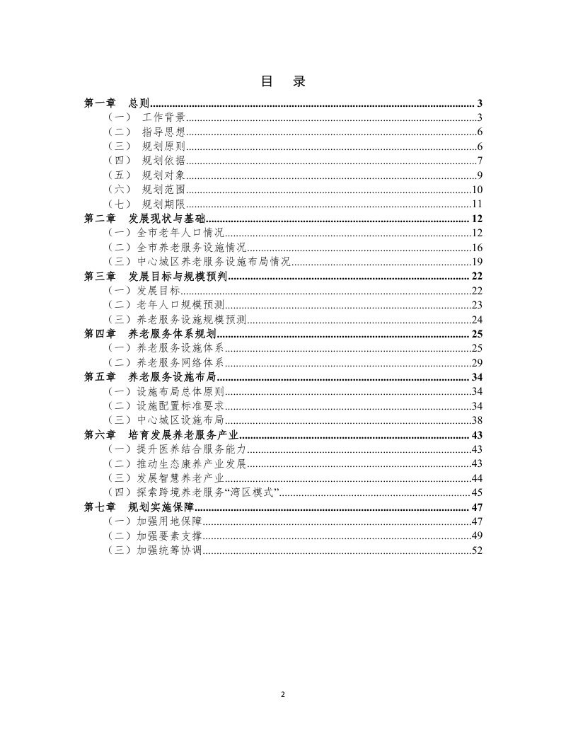 肇庆市养老服务设施专项规划（2021-2035年）第2页