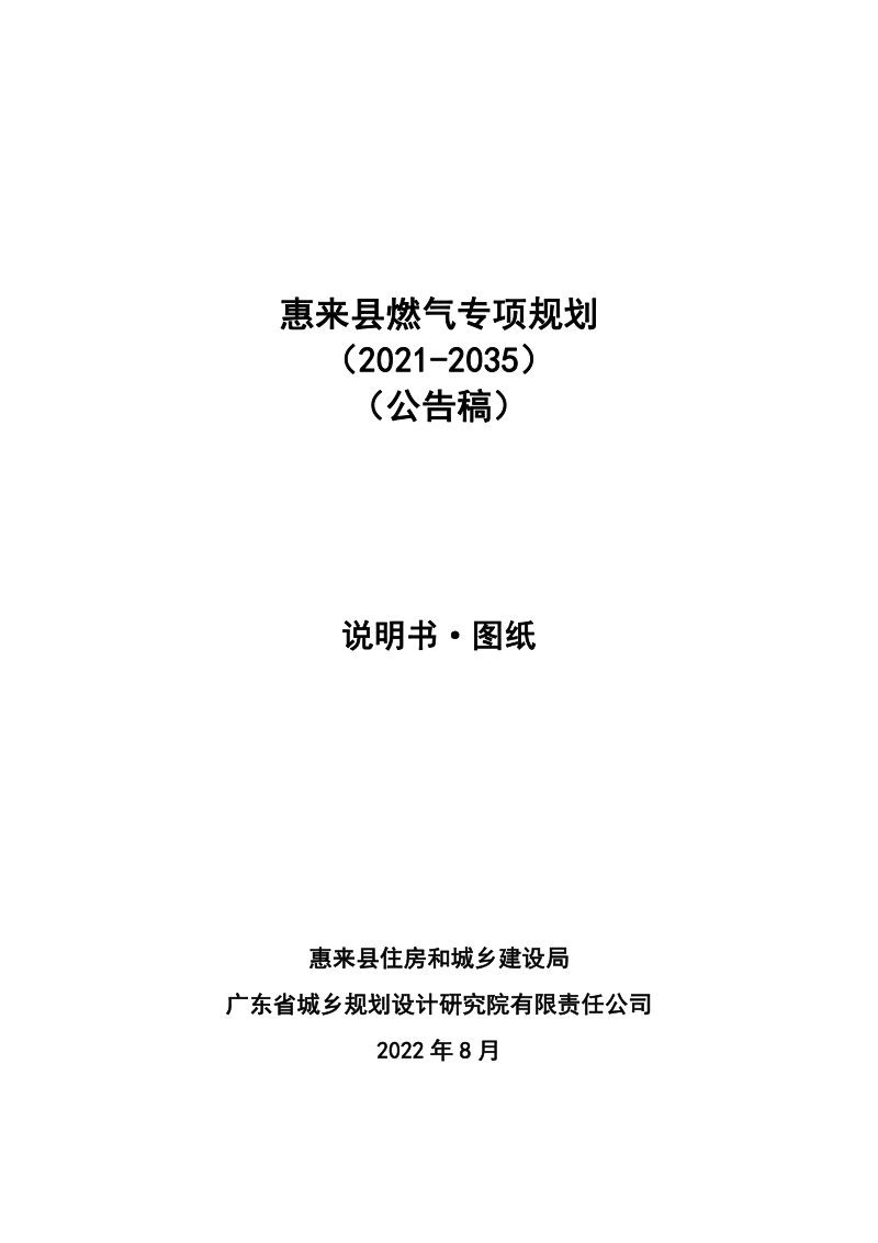 惠来县燃气专项规划（2021-2035）第1页