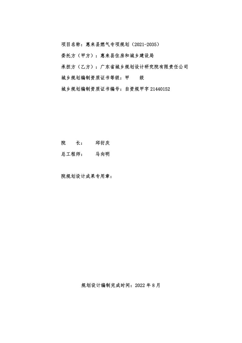 惠来县燃气专项规划（2021-2035）第2页