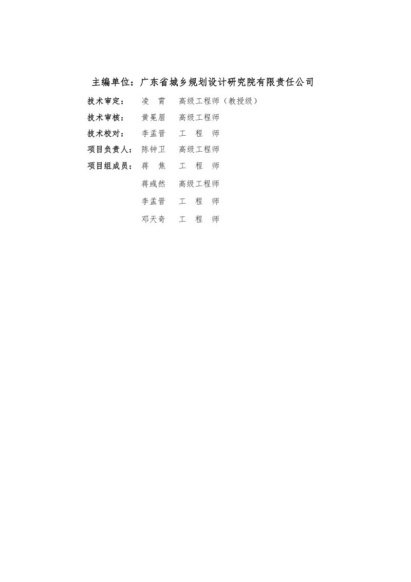 惠来县燃气专项规划（2021-2035）第3页