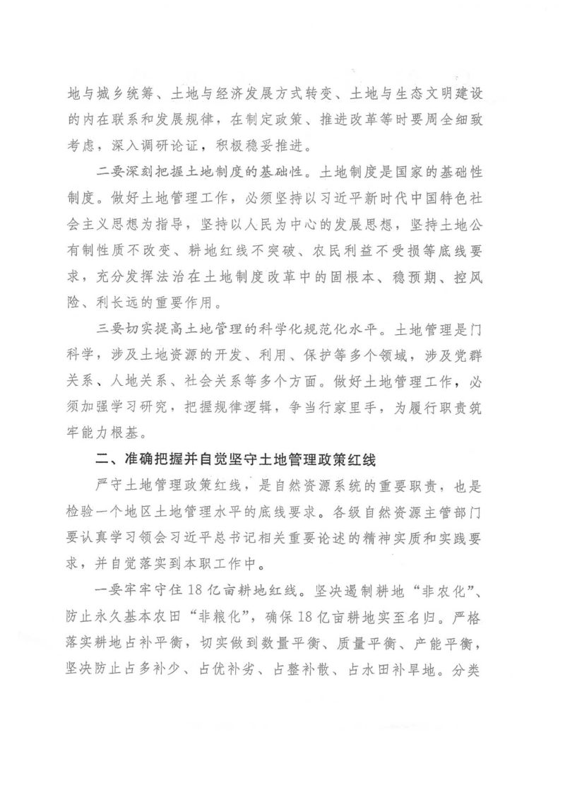 自然资源部办公厅《关于严守土地管理政策红线的通知》自然资办函〔2024〕1274号第2页