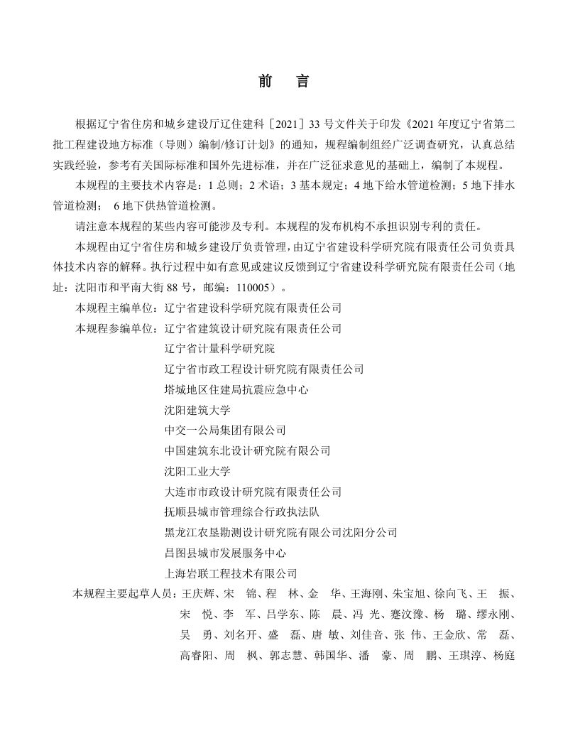辽宁省《城市更新改造地下管道无损检测技术规程》DB21/T 4324-2025第3页