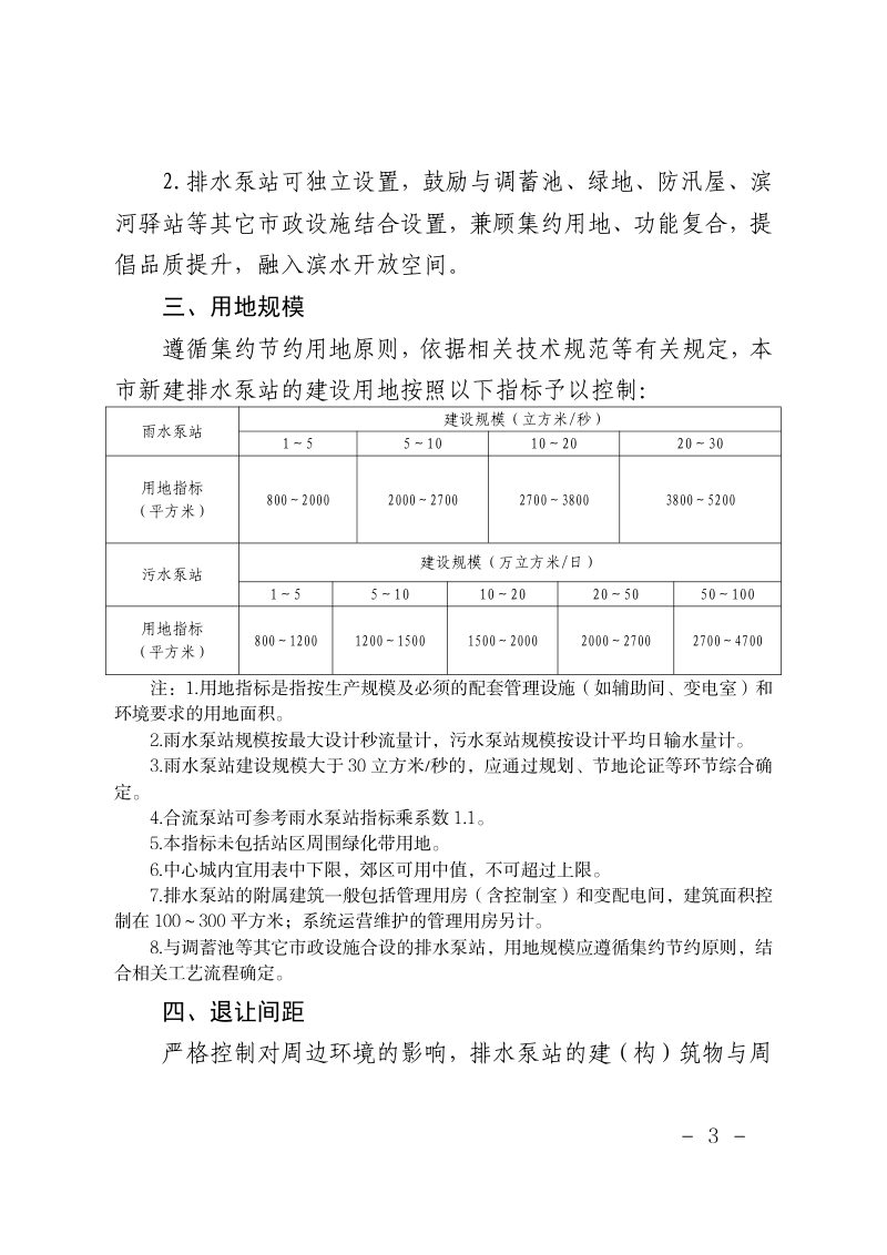 上海市规划和自然资源局《关于持续加强本市公共排水泵站设施规划资源管理的工作规定》沪规划资源政〔2025〕473号第3页