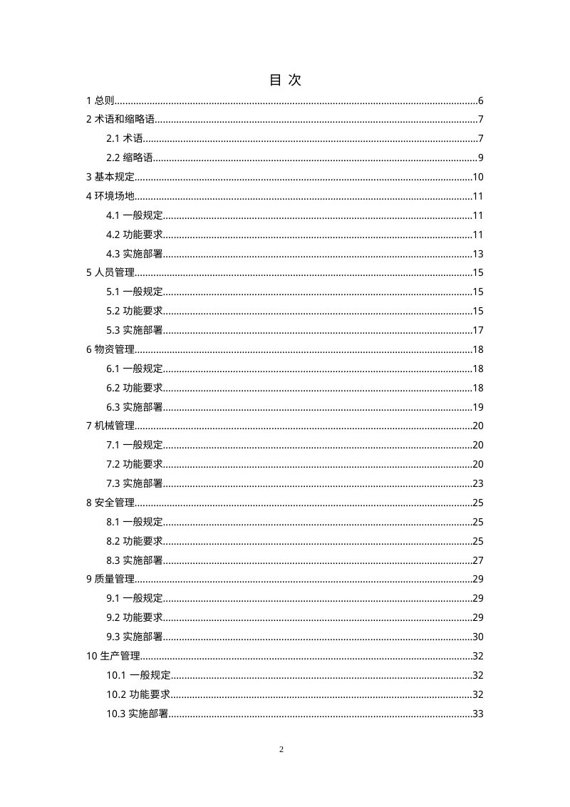 山西省《智慧工地建设与评价标准》（征求意见稿）第3页