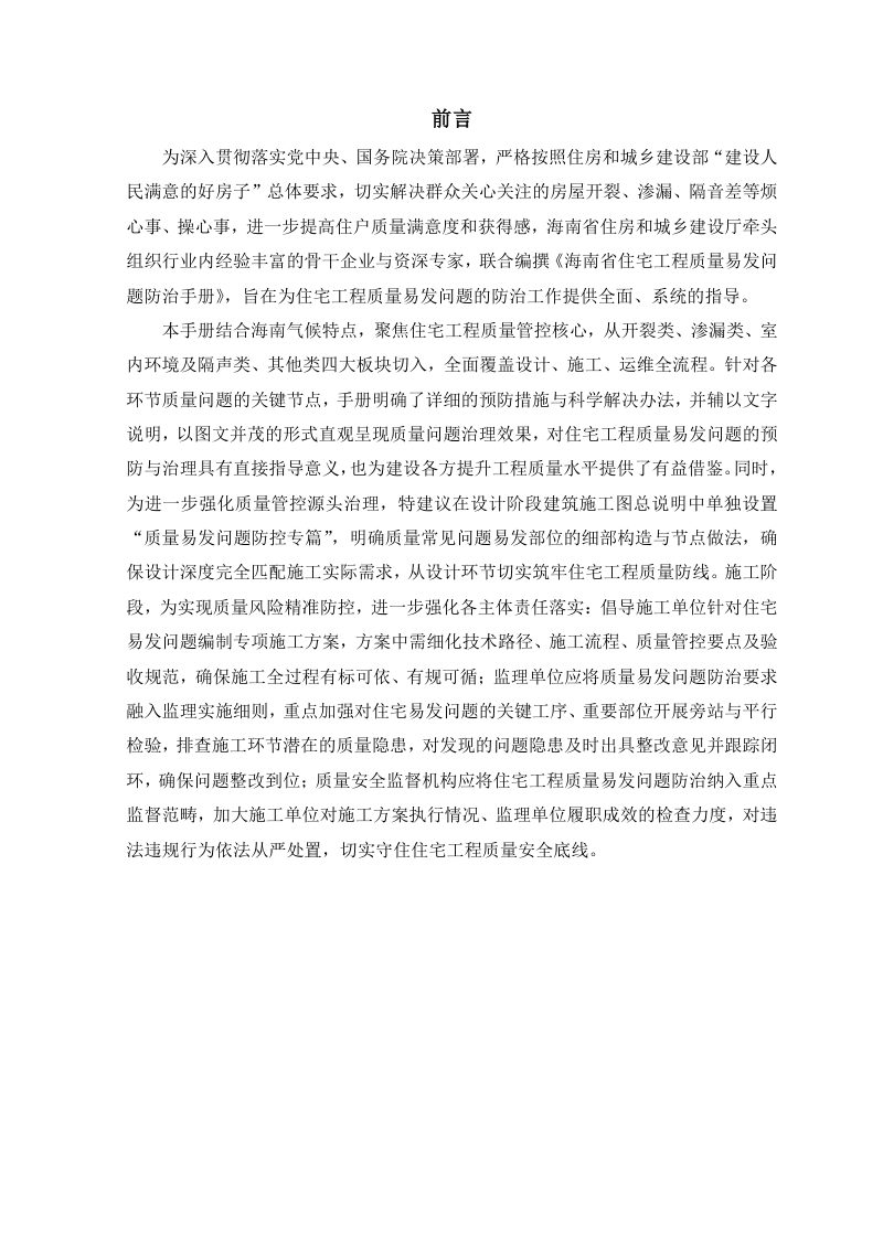 海南省住宅工程质量易发问题防治手册第2页