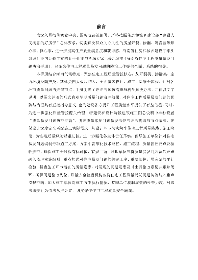 海南省住宅工程质量易发问题防治手册第2页