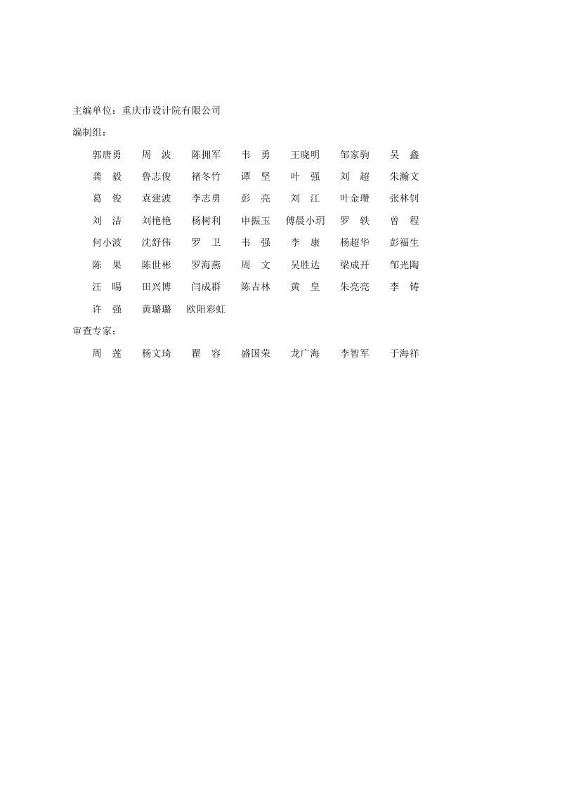 重庆市好房子技术导则（保障性住房）第3页
